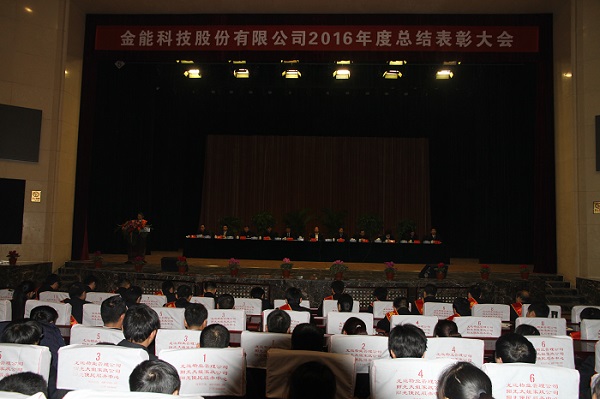 2017年1月13日年終總結(jié)表彰大會 175.jpg